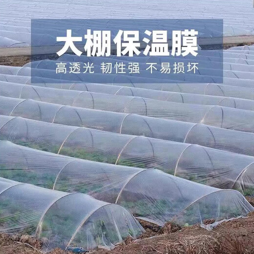 Runhuanian white transparent agricultural thickened small shed special film vegetable field insulation film winter 2.2 meters wide 4 wires thick agricultural film 5 meters long