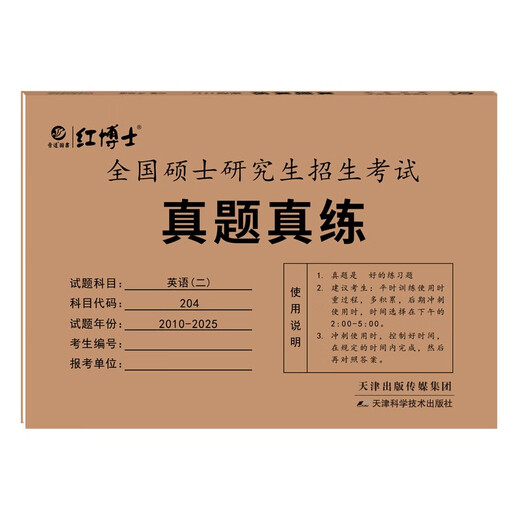 2026 Postgraduate Entrance Examination English II Real Questions 204 Real Questions Practice 2010-2025 Examination Room Layout Left Text Right Question Whole Volume Paper Answer Analysis Dr. Jin Yuanhong