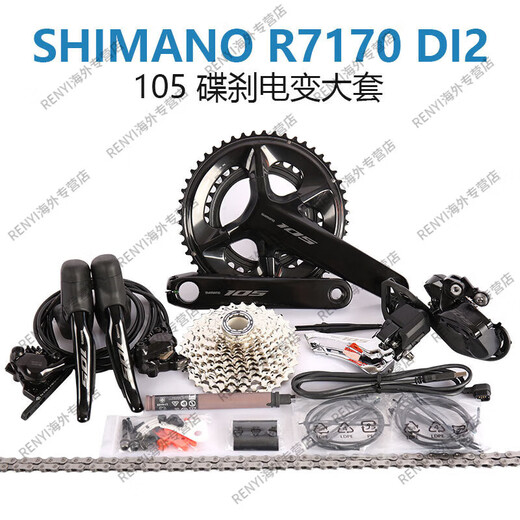 禧玛诺（SHIMANO）R7000变速套件DI21057170公路碟刹电变11速飞轮 7170 170_50_28油刹电变大套件