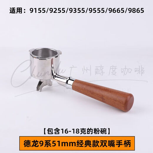 LNGA LANDGRE9255/9355/9155/9555/9665/9865/9885咖啡机手柄51压粉器底座 德龙9系双嘴胡桃木四件套