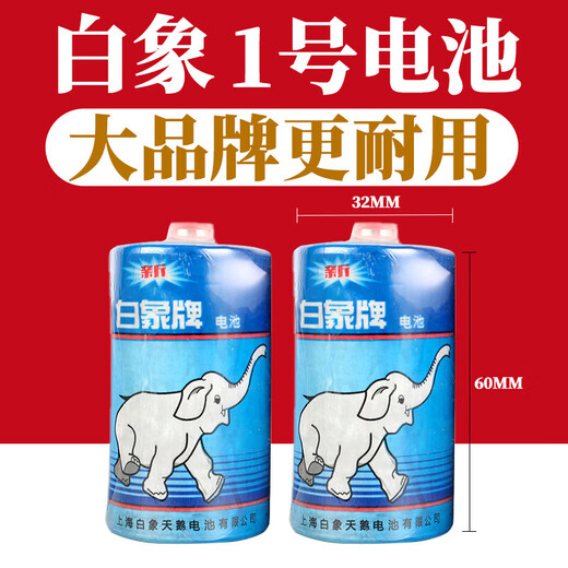 白象电池1.5V电池24节一盒大号燃气灶热水器机械设备专用一号电池 1号南孚碱性2节