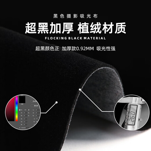 Leitz 1.5*1 meter black flocking cloth live broadcast background cloth shooting photography solid color thickened light-absorbing cloth flannel product photo curtain cutout cloth portrait photography soft light cloth