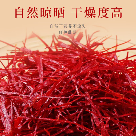 滋品物语特级藏红花伊朗进口全红长丝西红花番红花送长辈节日礼盒补品 特优级藏红花16克【礼袋+礼盒装】 泡水煲汤补品