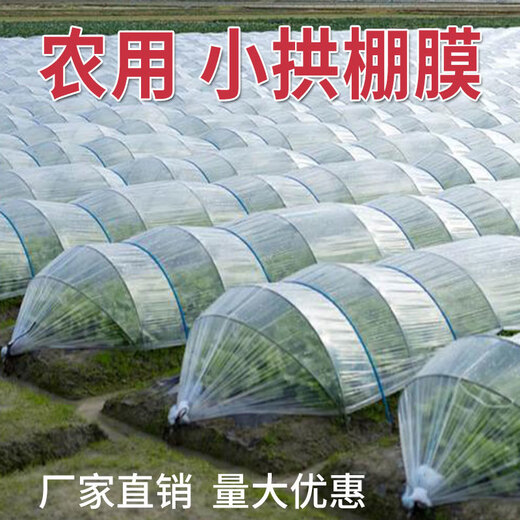Runhuanian white transparent agricultural thickened small shed special film vegetable field insulation film winter 2.2 meters wide 4 wires thick agricultural film 5 meters long