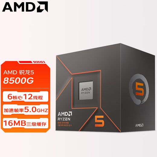 AMD 12-issue interest-free 7500F/7800X3D/9600X/9700X/9950X3D/9800X3D 7th generation 9th generation Chinese boxed brand new loose chip processor R5 8500G boxed