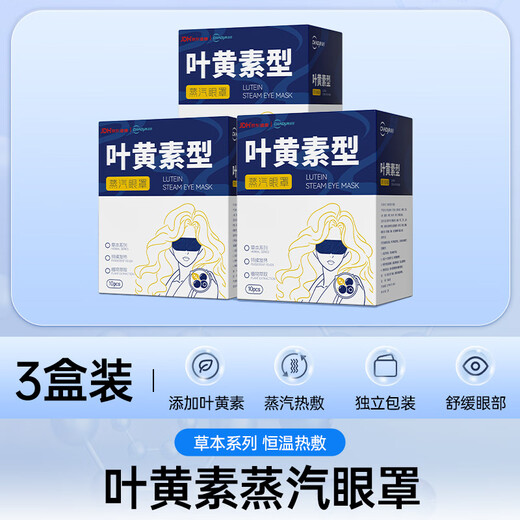 超亚叶黄素蒸汽眼罩热敷缓解眼疲劳发热敷贴男女学生润目睡眠护眼30片