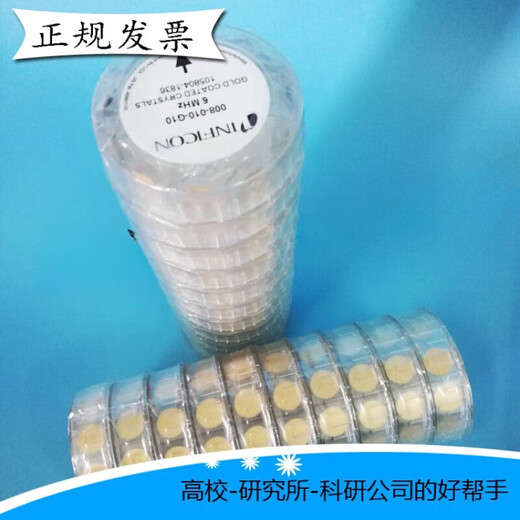 XMSJ定制款英福康INFICON石英晶片晶控片科研真空镀膜金电极 750-1048-G10.