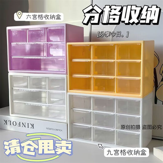 Desktop storage box student dormitory ins six transparent storage box drawer-type multi-grid storage box storage artifact activity drawer-type six-grid ivory white Specifications above follow the collection of the best products