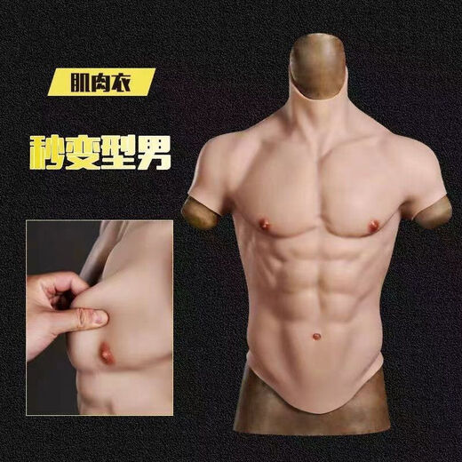 Nanyuexi Muscle Vêtements Vêtements de silicone Cos Men Fake Fake Abdominal Muscle Simulation Modèle masculin Male Male Internet Célébrité Terre Terre Moyenne Taille moyenne Ivoire Taille moyenne S Taille S courte Edge Musculaire Vêtements 98-110