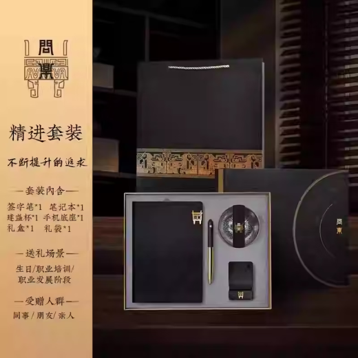 Празднование годовщины подарка, чтобы отправить сотрудников и клиентов Souvenirs Custom Logo Set Meeting Blessing Cultural and Creative Conference Gift Высококачественный китайский стиль, чтобы дать иностранцам случайный подарок. Божественный набор [ноутбук + подпись Pen + Base Mobile Phone Base + Jianzhan Cup]