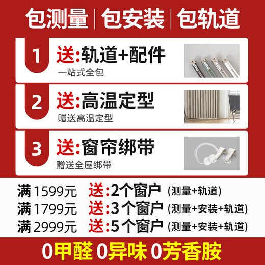 织想全屋定制全遮光窗帘布 绍兴柯桥雪尼尔客厅卧室飘窗 包测量安装 100款小样大礼包（布+纱+轨道） 收藏加购后 拍单免费寄样品测量 米