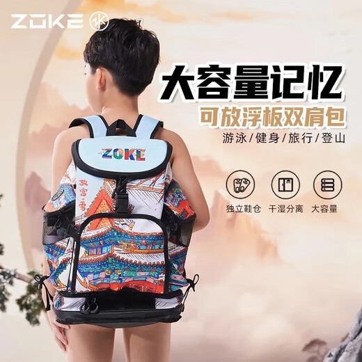 洲克（ZOKE）游泳背包儿童大容量收纳包干湿分离男女游泳健身运动游泳双肩包大 故宫雪两件套包05139+泳帽3271