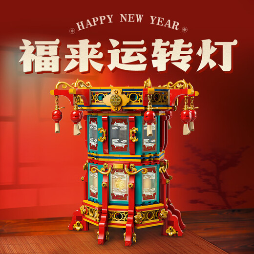 LEGO building block assembly 80116 Fu Lai running lamp boys and girls children's toys birthday gift