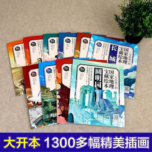 写给孩子的国家地理宝藏绘本+世界中国儿童人文地图全12册 科普中国历史地理风貌世界中国科普人文地图14**9902