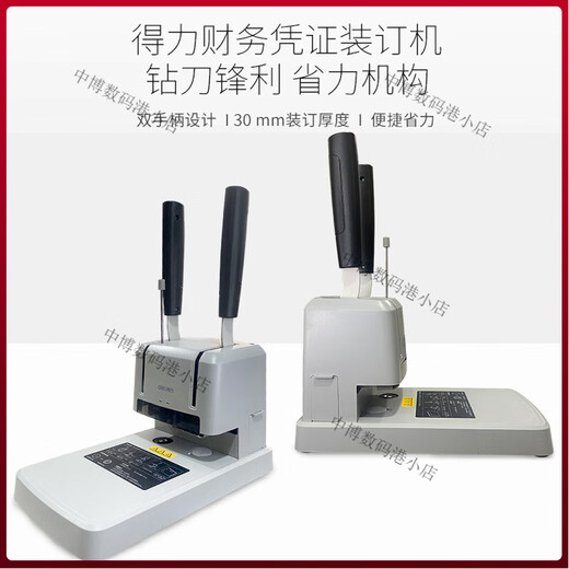 DELI得力财务凭证装订机/GB341档案打孔机会计热熔胶管文件33669S 【3888N款】30mm装订厚度【10根管】