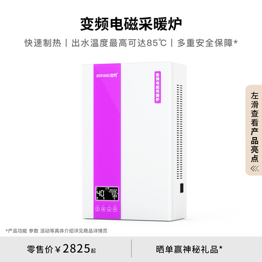 BEIFANG variable frequency electromagnetic heating furnace floor heating radiator coal-to-electric boiler colorful version 8KW (220V suitable for 60-70 heating)