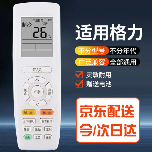 UUELE is suitable for Gree air conditioner remote control universal YBOF2 YADOF YAPOF YAPOF3 cabinet hanging cabinet hanging regardless of model. New model - suitable for Gree air conditioner universal * including battery