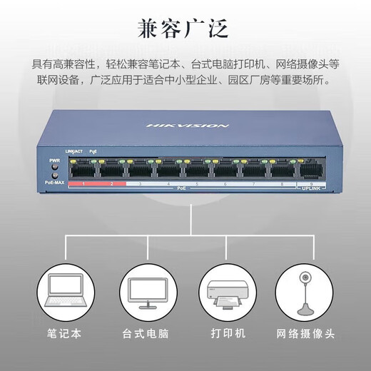 海康威视（HIKVISION）POE监控交换机 5口6口8口24口百兆交换机器家用办公企业传输监控器设备网络分流器网线集线分线器 【9口百兆低功率版】DS-3E0109SP-E