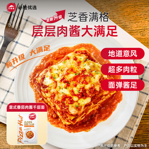 必胜客必胜优选 意式番茄肉酱千层面316g*3 儿童早餐半成品 方便速食