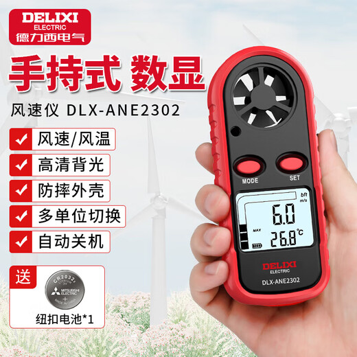 Delixi Electric digital anemometer mini wind speed meter handheld wind meter high-precision air volume meter wind speed sensor