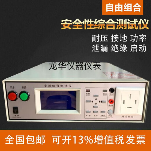Hanou Feili's safety meter comprehensive tester safety performance comprehensive tester pressure-resistant grounding power leakage insulation start KGL9905 (five in one)