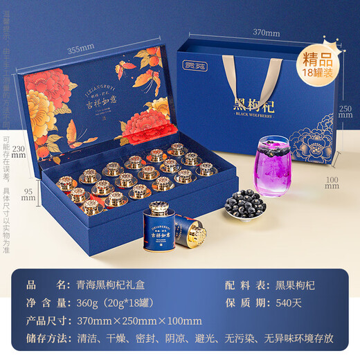 Gongyuan high-end black wolfberry gift box 360g high-end gift for people, teachers, elders, parents, parents, health tea products