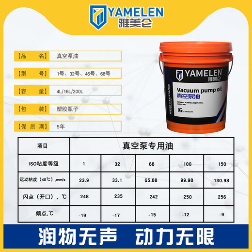 Vacuum pump special oil Amelon vacuum packaging oil industrial lubricant rotary vane vacuum pump oil No. 100 vacuum pump oil No. 68 (4 liters)
