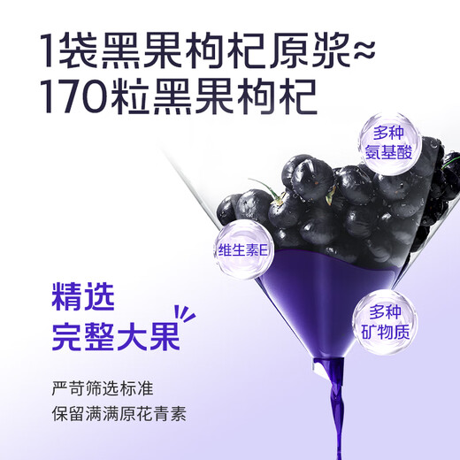 百瑞源出品 果小凡黑枸杞原浆210ml（30ml*7袋）青海黑枸杞子汁原浆100%