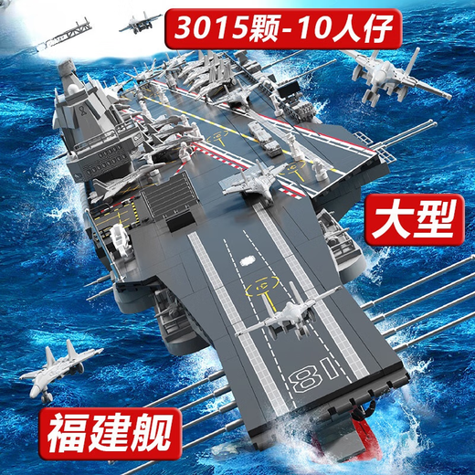 Bloques de construcción de portaaviones de Dianmai Aircrafías Shandong Fighter Model Model Model Model Model Boy Boy Tipo 818-Coast Guard Ship [691 partículas]