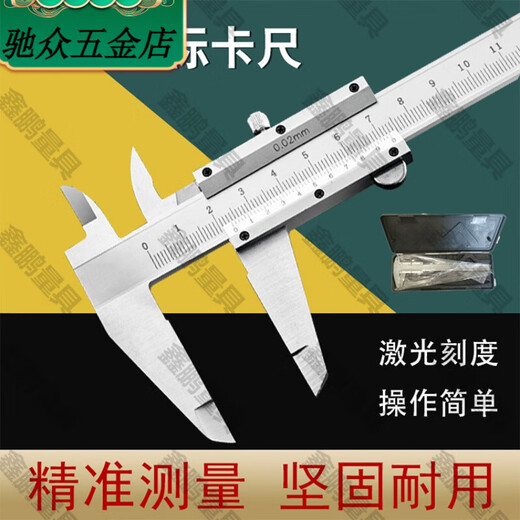 派钦游标卡尺普通卡尺高精度小型机械卡尺文玩教学家用尺子小卡 【9856人】都在用0-150mm家用款