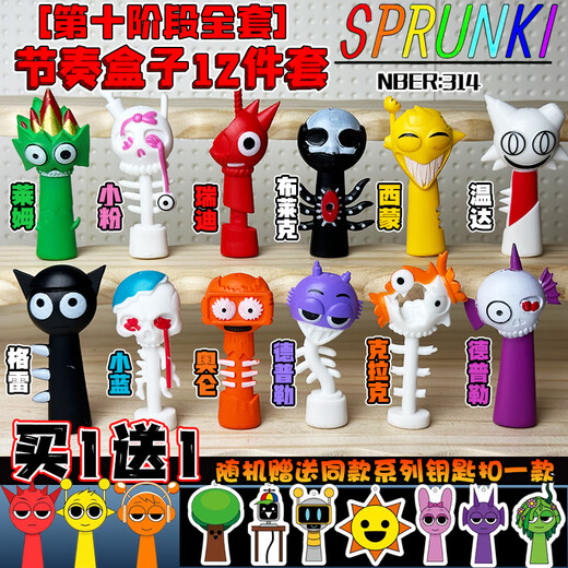 Rhythm Box Figur Spielzeugmusikspiel Sprunki Mutation Bühne Voller Satz Wenda Peripheral Model Ornamente [Stufe 2] Rhythmus-Box Abbildung 12-teilige Set