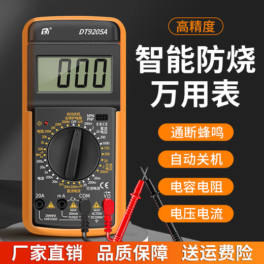 晗畅万用表数字高精度全智能防烧表电子电工专用家用套装A DT9205A标配含9V电池+表笔+说明