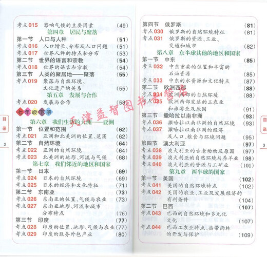 2024 Nouvelle version Jiafenbao Junior High School Geography and Biology Test Point Point Point + Full Solutions of Difficultés Junior School Geography and Biology Knowledge Collection complète de la géographie du lycée et de la biologie de Grade 1, 27 et 8 Middle School Grade 1, 20, 8 Junior School Geography and Biology Material