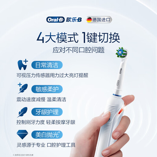 欧乐B成人电动牙刷男士女士P4000深度清洁牙龈呵护3D声波情侣送礼赠京东自营热卖榜生日礼物送男友女友