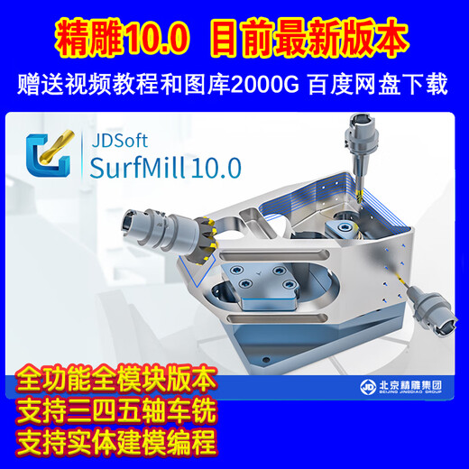 Beijing Jingdiao Software Surfmill10.09.69.5.5Artform3.5 Pegasus Enterprise Edition Dongle Jingdiao 9.5 1203/1109/08