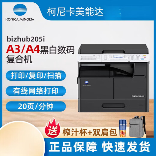 柯尼卡美能达 KONICAMINOLTAbizhub205i\/215i\/225i a3打印机复印一体机黑白复合机网络扫描（6180en升级 支持彩色扫描） 205i主机+双面器+双面自动翻转输稿器