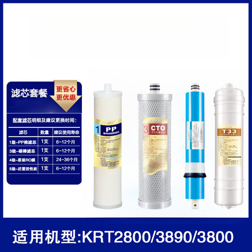 
Drill core suitable for KRT2800 3890 3800 water purifier filter water purifier household direct drinking kitchen tap water RO membrane KRT-2800/3890/3800 (full set of 4 pieces)