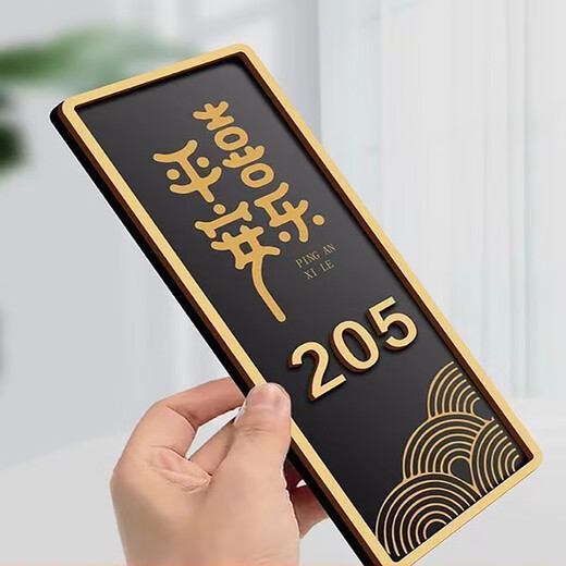 Yiju Changning high-end entrance door number hotel home number with rubber base plate + 2 sets of numbers (0-9) Ping An Xile style
