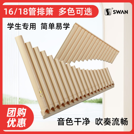 天鹅排箫18管16管中小学生c调18音专业演奏级排笛易学乐器初学者 18管象牙白标配