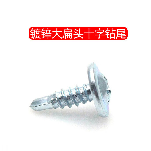 Yongli Shang galvanized large flat head cross drill tail screw self-drilling self-tapping screw countersunk head dovetail 4.2*32 One Jin Jin is equal to 0.5 kg.