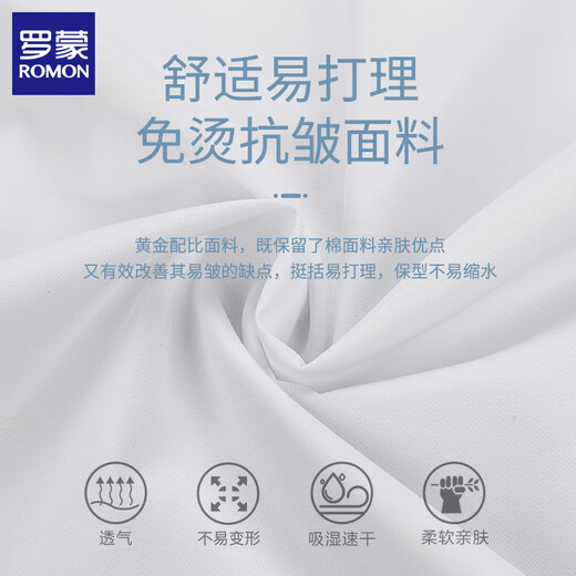 罗蒙（ROMON）长袖衬衫男四季商务休闲男士纯色格子条纹衬衣棉质职业工装白衬衫 6625 44