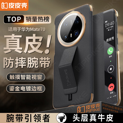 Leather shell anti-fall wristband model suitable for Huawei mate70 genuine leather all-inclusive flip phone case smart window wristband anti-fall Yadan black wristband protective cover