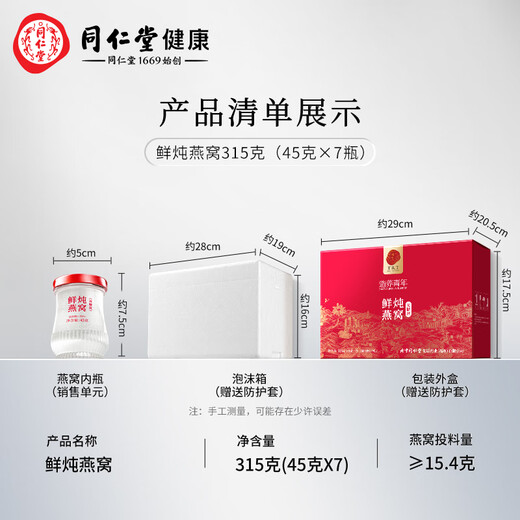 同仁堂北京同仁堂鲜炖燕窝礼盒即食燕窝低糖孕妇滋补营养礼品端午节礼物 【半月套餐45g*14瓶】无糖款- 每周发7瓶