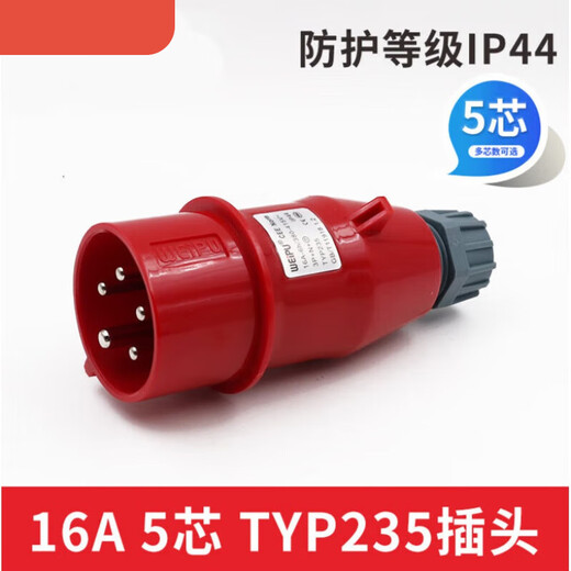 威浦工业插头插座TYP235公母连接器16A32A5芯明/暗装/移动 16A5芯明装插座_TYP6623