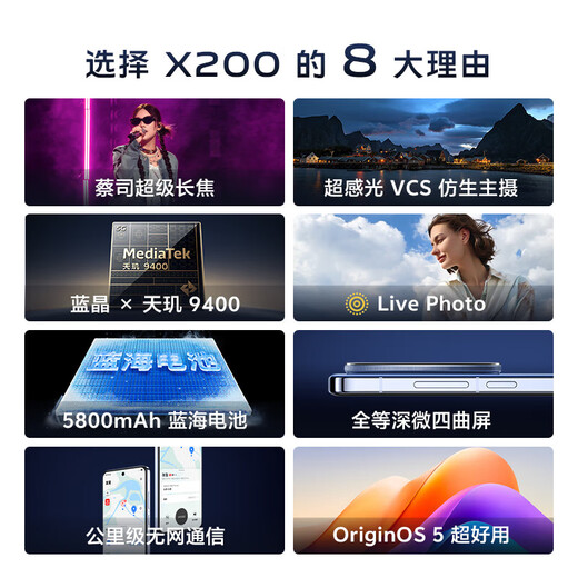 Vivo X200 State Subsidy Blue Crystal Dimensity 9400 Zeiss Super Telephoto Sapphire Blue 16GB+1TB