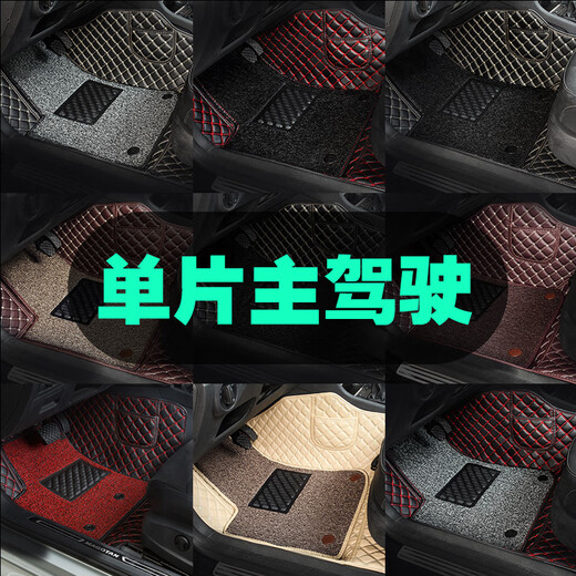 Che Liyou customized car floor mats single-piece main driver's wire ring car mat single main driver's seat cabin seat double-layer fully surrounded