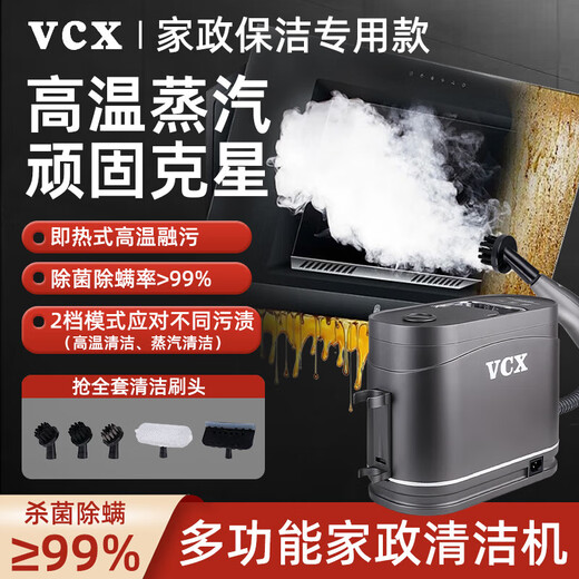 VCX housekeeping recommends high-temperature steam cleaning machines for housekeeping, mattresses, carpets, curtains, air conditioners, range hoods, hot water, multi-functional cleaning all-in-one machines for home cleaning, glass cleaning, high-temperature steam cleaning machines