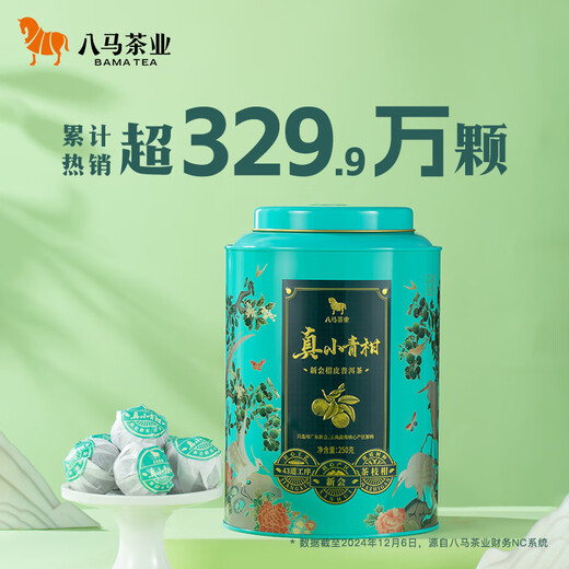 Bama Tea Industry Pu'er Tea Xiaoqing Orange Xinhui Orange/2019 RIPE 250G TEA CONDIGADO TIE