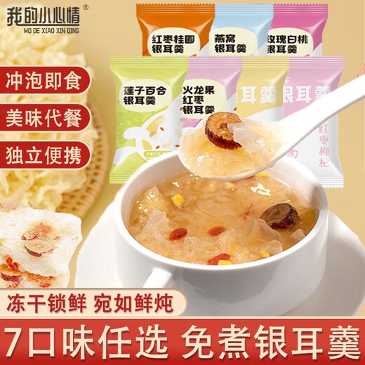 Flower Setang Bird's Nest Tremella Soup without boiling, freeze-dried, instant red dates, wolfberry tea tonic and nutritious breakfast [Red dates + wolfberry + fresh tremella] Experience pack 10 packs