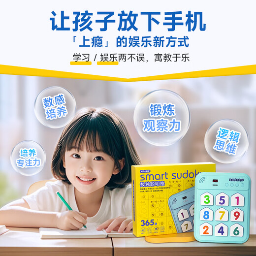 满分小学霸数独阶梯训练机数学逻辑思维学习机九宫格数字棋盘儿童益智玩具